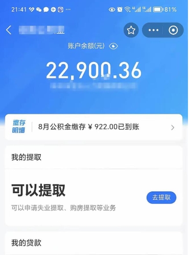 中山住房公积金怎么提（2021如何提取住房公积金）